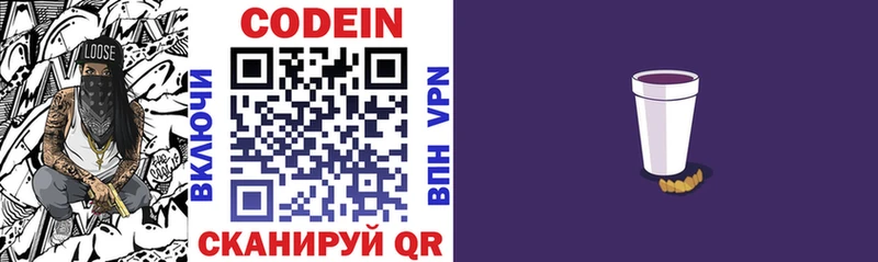 Codein Purple Drank цены Урус-Мартан